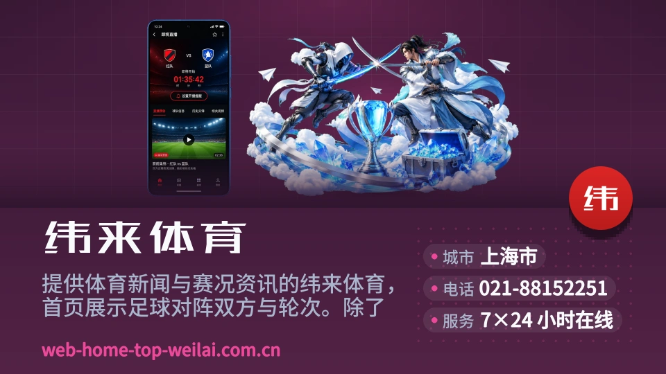 纬来体育是谁